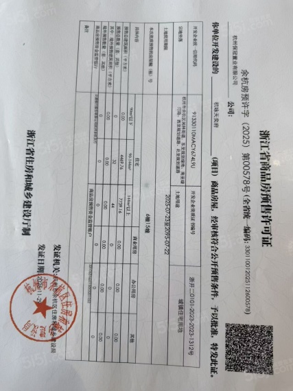 保利天奕预售许可证