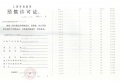 保利光合上城预售许可证相册大图