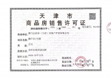 鹏飞南开学苑二级合作房营业执照相册
