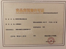 高新未来光樾开发商营业执照相册