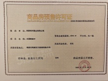 高新未来光樾开发商营业执照相册
