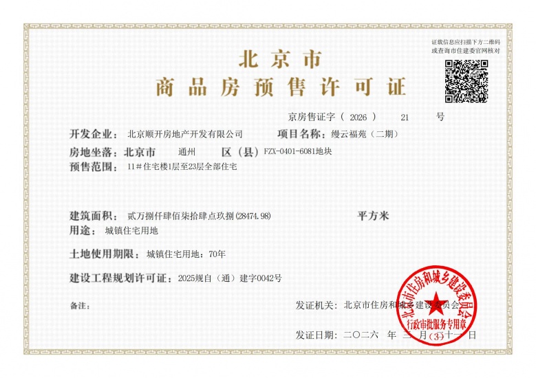缦云ONE预售许可证