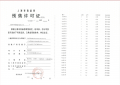 招商时代潮派预售许可证相册大图