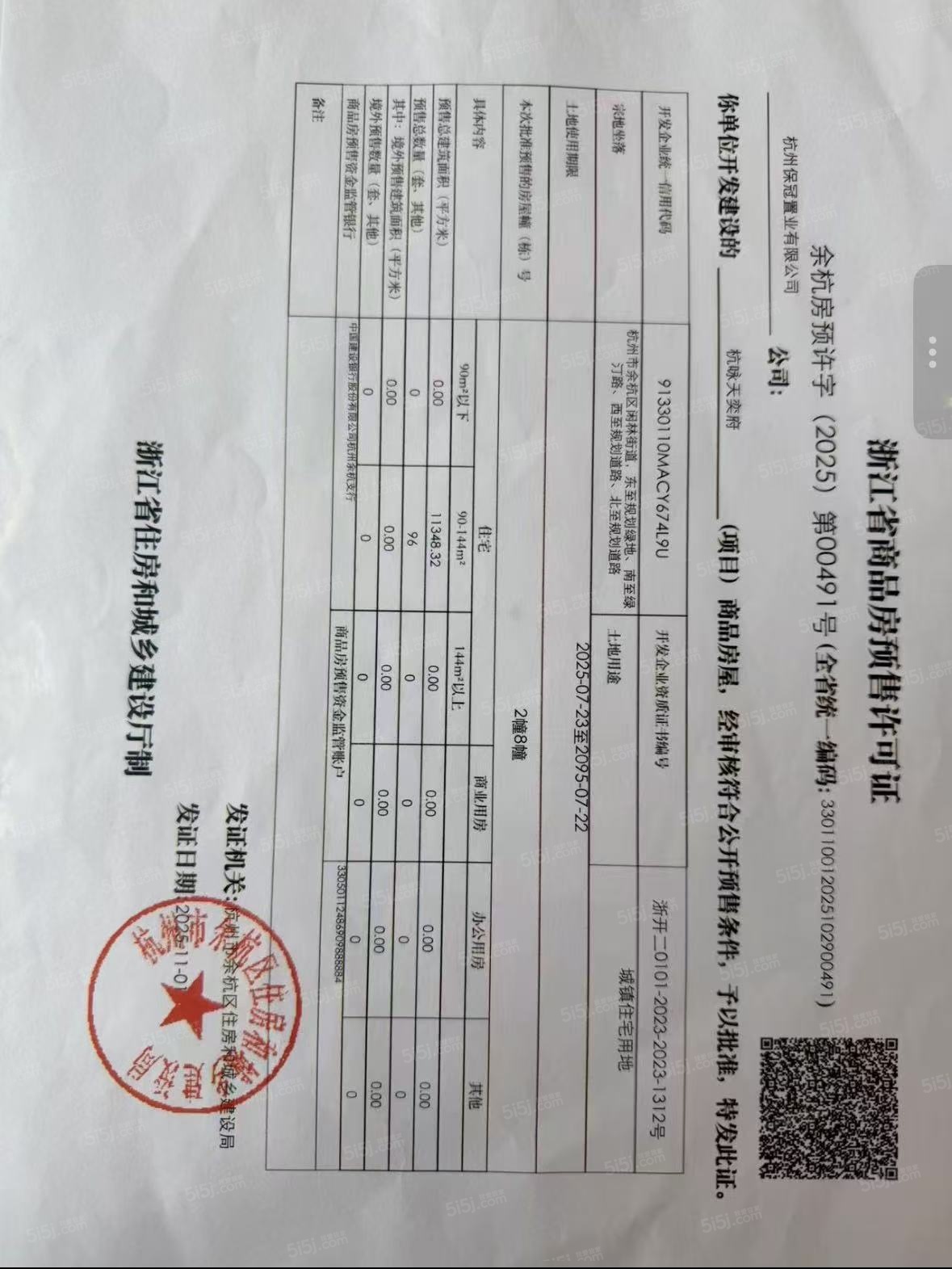 保利天奕预售许可证