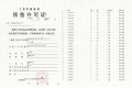 保利光合上城预售许可证相册大图