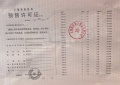 上海时代之城预售许可证相册大图