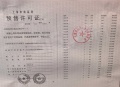 上海时代之城预售许可证相册大图