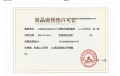 嘉龙盛世华庭预售许可证相册大图