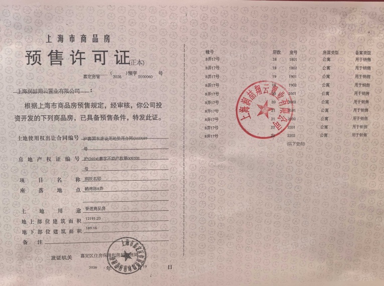 上海时代之城预售许可证