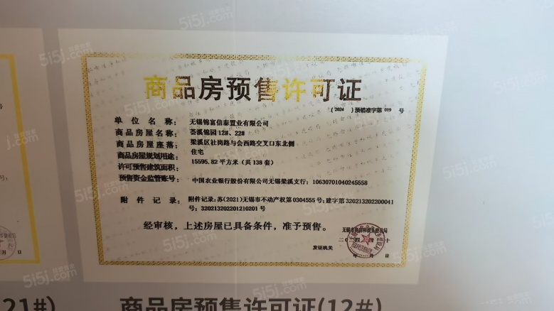 中信泰富锦辰预售许可证