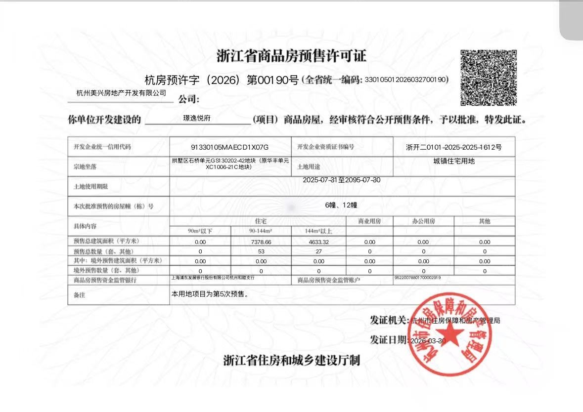 中天海威璟逸预售许可证