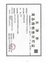西青城投格调松蕉花园预售许可证相册大图
