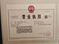 澜庭壹号院开发商营业执照相册大图