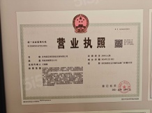 澜庭壹号院开发商营业执照相册