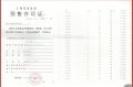 保利光合上城预售许可证相册大图