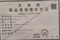 新城万青云启预售许可证相册大图