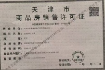 新城万青云启开发商营业执照相册