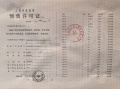 上海时代之城预售许可证相册大图