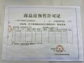 学府珺璟预售许可证相册大图