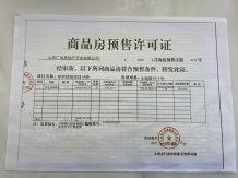 学府珺璟开发商营业执照相册