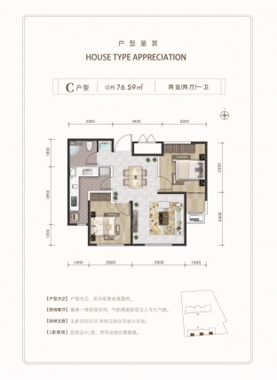 2室2厅1卫户型详情