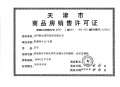 中加生态示范区预售许可证相册大图