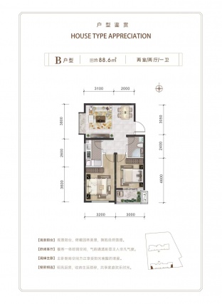 2室2厅1卫户型详情