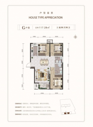 3室2厅2卫户型详情