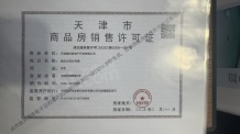 阳光城文澜府开发商营业执照相册