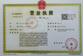 方程国贤府开发商营业执照相册大图