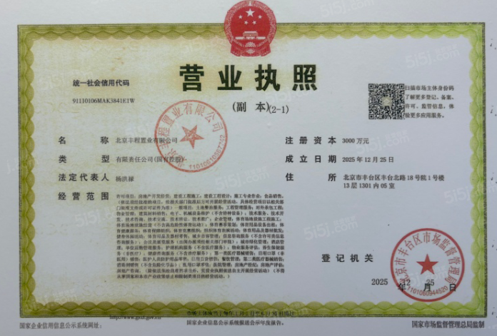 方程国贤府开发商营业执照