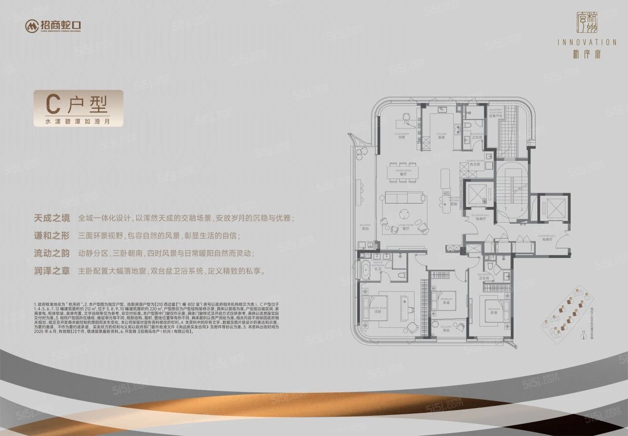 招商蛇口·杭序府4室2厅4卫