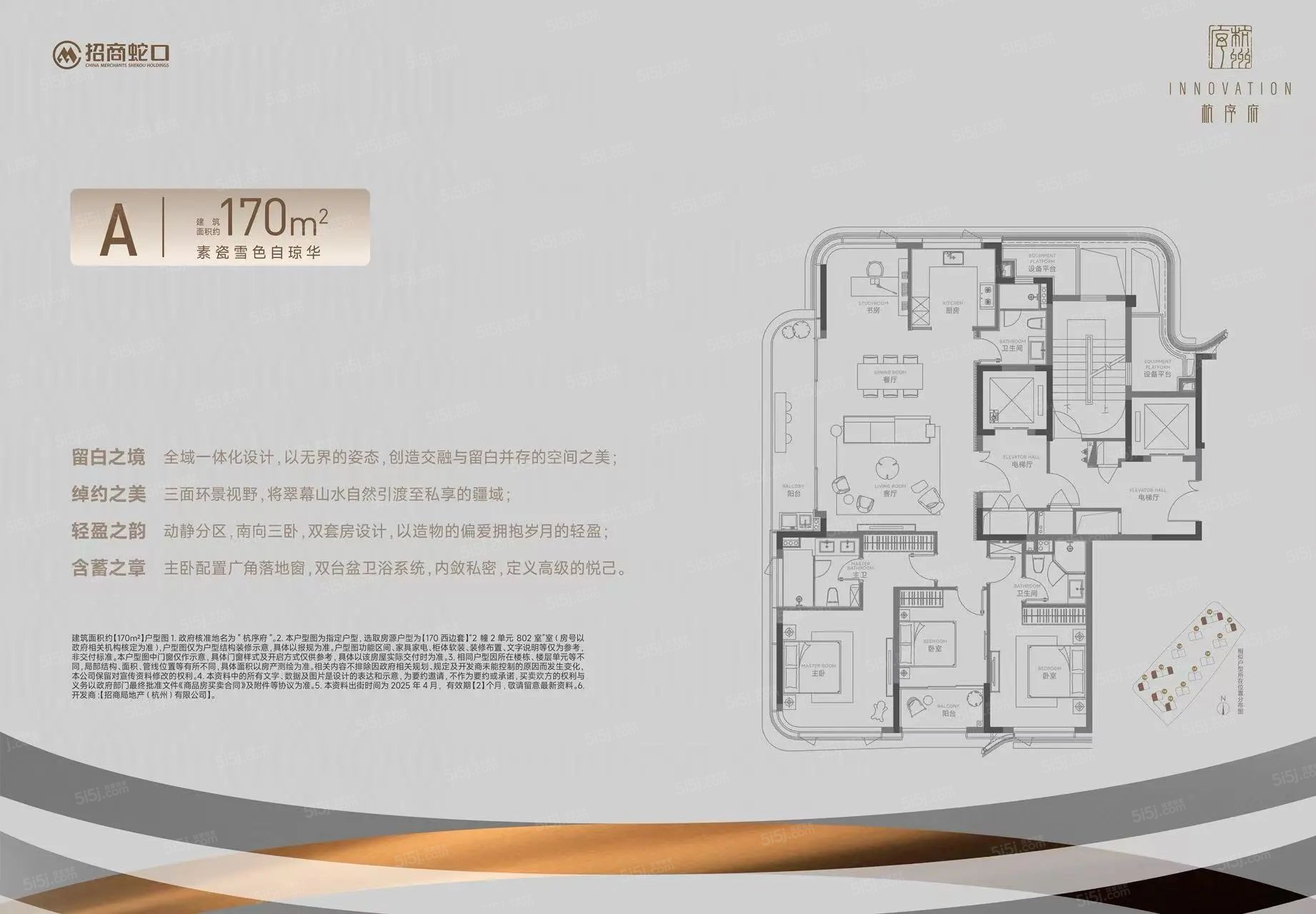 招商蛇口·杭序府4室2厅4卫