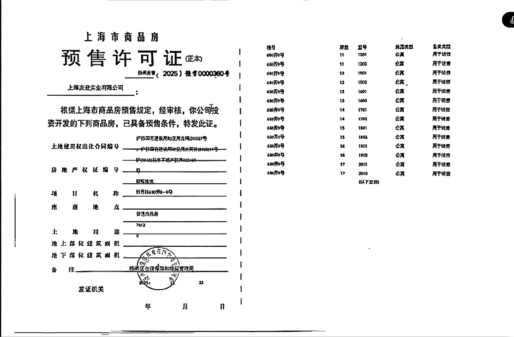 保利外滩曜预售许可证