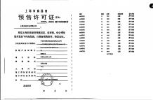 保利外滩曜预售许可证相册