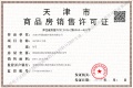 万科东庐预售许可证相册大图