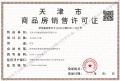 万科东庐预售许可证相册大图