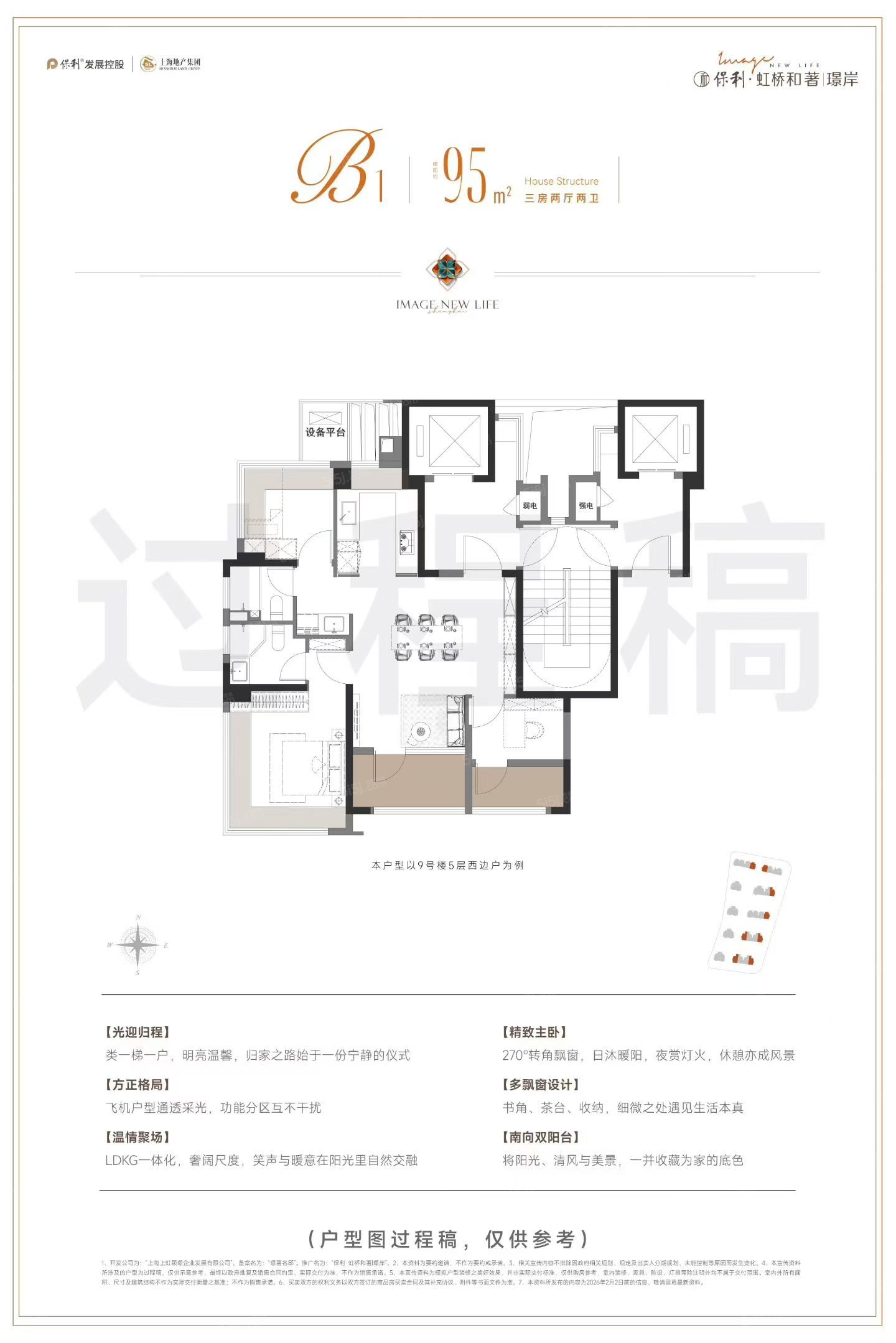 保利虹桥和著璟岸3室2厅2卫