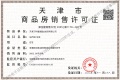 万科东庐预售许可证相册大图