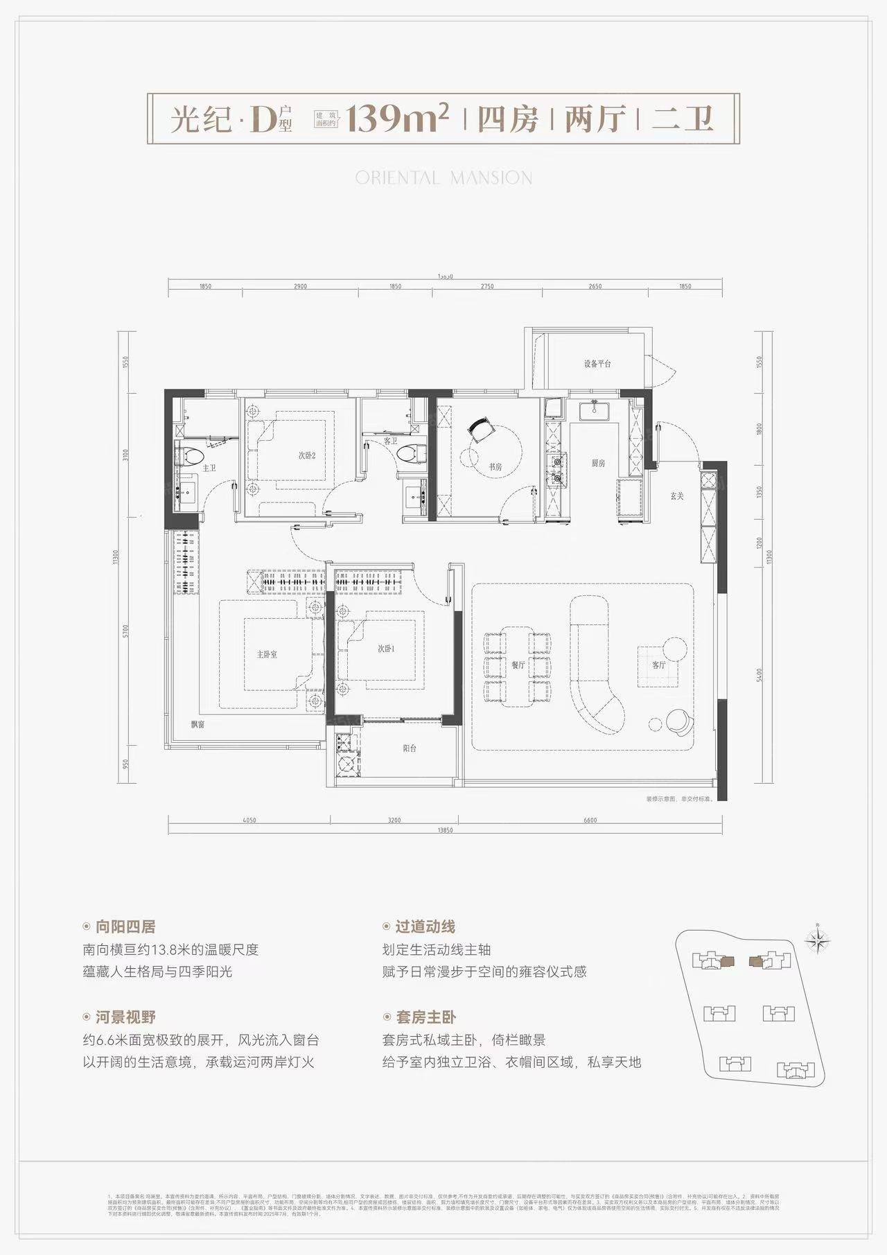 滨江鸣澜里4室2厅2卫