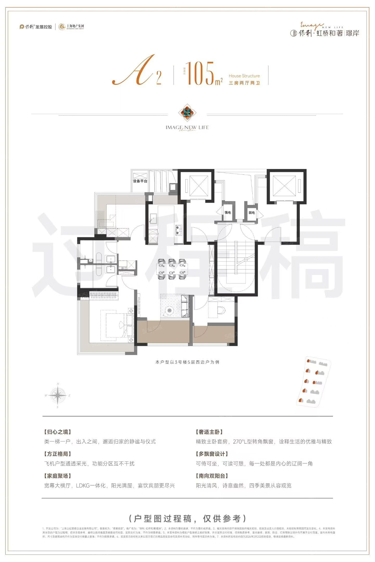 保利虹桥和著璟岸3室2厅2卫
