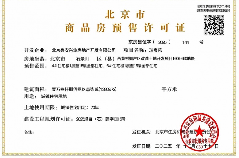 中海瑞文里预售许可证