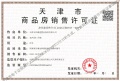 万科东庐预售许可证相册大图