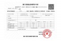 招商蛇口·杭序府预售许可证相册大图