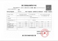 龙湖御潮印预售许可证相册大图