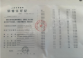 天誉原墅预售许可证相册大图
