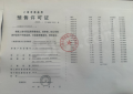 天誉原墅预售许可证相册大图