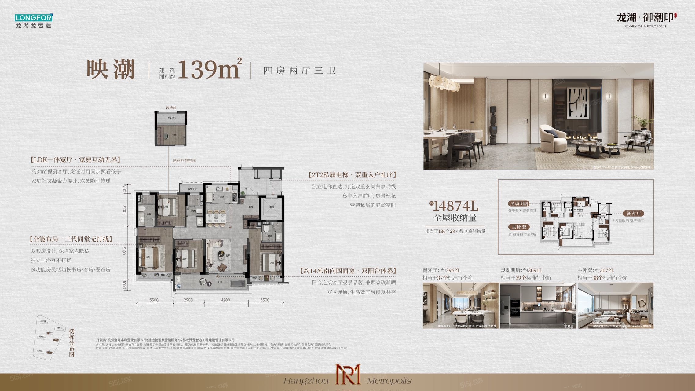 龙湖御潮印4室2厅2卫