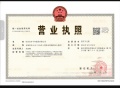 龙湖御潮印开发商营业执照相册大图