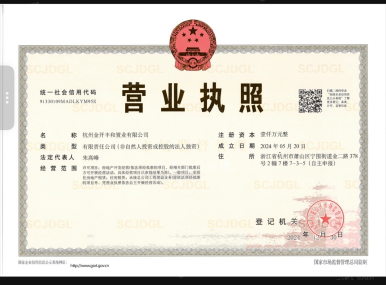龙湖御潮印开发商营业执照